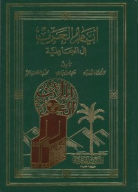أيام العرب في الجاهلية